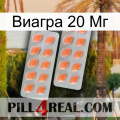 Виагра 20 Мг 27